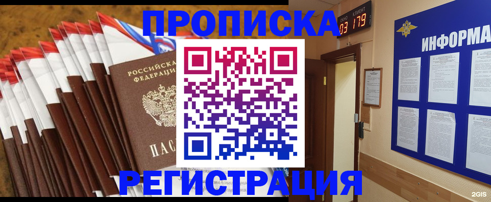 регистрация для школы в Домодедово