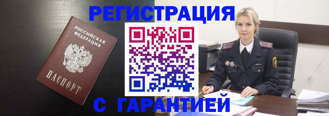 прописка в квартире в Домодедово