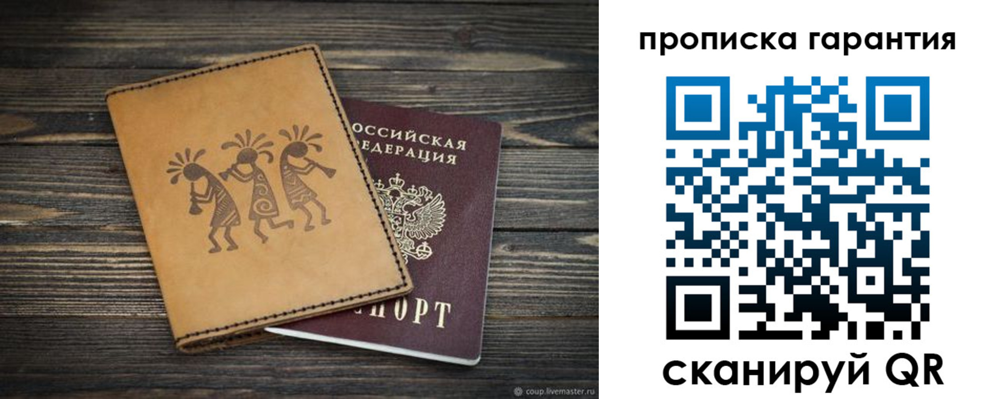 прописка законно в Домодедово