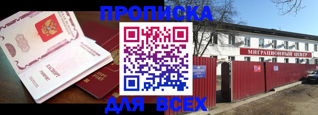 временная регистрация гарантия в Домодедово